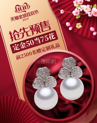 紅色中國(guó)風(fēng)，雙十一珠寶首飾臻品盛宴